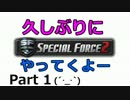 【実況】久しぶりにSF2やってくよー　Part1　【くしゃみ】(´･_･`)