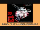 【ゆっくり解説】R-TYPE FINALの元ネタを検証 part17【プレイもするよ】