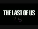 かわいい声を作りながらTHE LAST OF USの実況は出来るのか検証２６