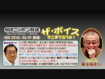 【勝谷誠彦】ザ･ボイス そこまで言うか！H28/03/07【座る!?二宮金次郎像】