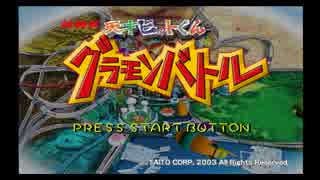 人気の「グラモンバトル」動画 46本 - ニコニコ動画