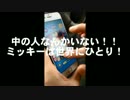 【fool×fool TV】第3回 「ミッキーでツムツムをやってみた」