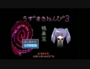 [実況]続続！カオスな世界の住人達part13[うずまきねんび3]