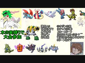 [ポケモンORAS実況]キノミストでLimitDomiNationsCupじゃい! VSエンジニア