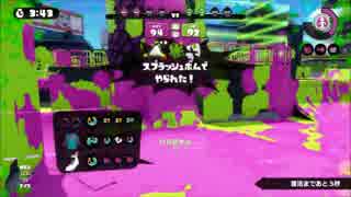 【スプラトゥーン】スピコラでカンストしたい奴は見ろ！Bバスエリア１