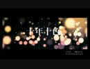 『十年十色』を歌ってみた by黒リン