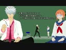 【MMD銀魂】モーショントレースに挑戦してみた　その２