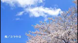 【バブ】桜　歌ってみた