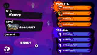 【Splatoonプラベ対抗戦 おの松視点】sec9 vs RYH part1