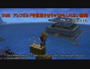 【PS4】DQB　アレフガルドを復活させちゃうかもしれない旅路 Part16