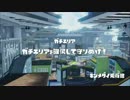 スプラトゥーンS+への道　part9