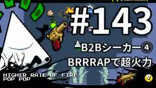 【Nuclear Throne #143 字幕】 Y.V. B2Bシーカー④ BRRRAPで超火力