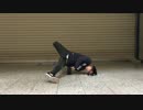 ブレイクダンス基礎レクチャーpart１
