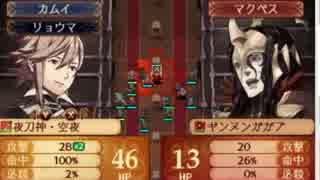 【実況】ファイアーエムブレムif　白夜25章3/3【初見ルナティック】