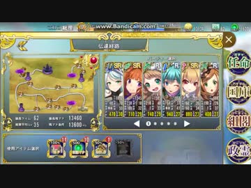 【政マニ】　非課金推奨Lv以下　☆３　３－Ｂ　伝達経路