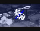 【銀魂MAD】 kn/ow k/no/w kn/o/w 【攘夷戦争】