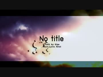 【ニコカラ】 「 No title 」  ≪ -4 key ≫  【On Vocal】