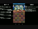 【パズドラ】ソロレイランパでゴッドラッシュ(超絶)を攻略【解説付】