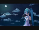 【初音ミク】ポンコツディストーカー【カバー】