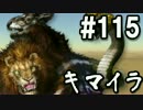 【無課金】インペリアルサガ実況part115【byとぐろ】