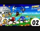 世界最速のハリネズミ~ソニック ランナーズ (SONIC RUNNERS) #02