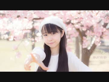 【神沢有紗】おねがいダーリン【踊ってみた】