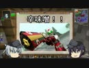 【Minecraft】暁と響の鎧武＋αクラフト　Part4【ゆっくり実況】