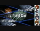 【艦これ】【ＣＩカップⅡ】生まれたての電ちゃんが夜戦の本気を見せた