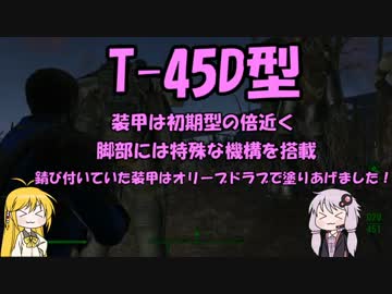【VOICEROID+実況】Fallout4を楽しむようですPart15(ウェストン水処理場)