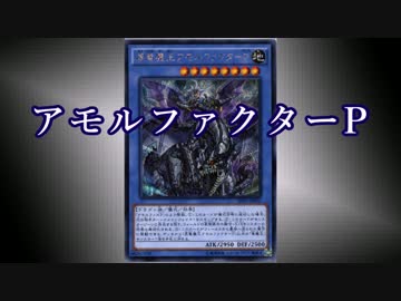 【遊戯王ADS】 アモルファクターP 【対戦動画】