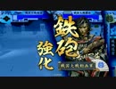 【戦国大戦】238 泰山で参議目指した思い出～VS月下の本能寺【2.20B･征4】