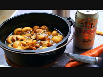 【車庫めし】 キノコのアヒージョとか 【ブッシュクラフト】