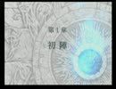 ＦＥ蒼炎の軌跡　一期一会でがんばる実況初プレイ　第１章その１