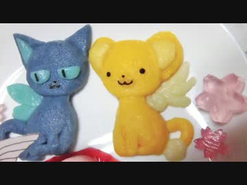 【カードキャプターさくら】イメージしてスイーツ作ってみた