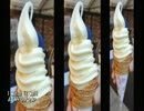 【これ食べたい】　ソフトクリーム / Soft serve ice cream