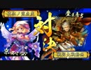 【戦国大戦】楽しんだコンボその１０２_大戦国小谷城の戦い