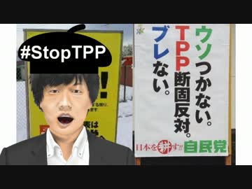 安倍内閣、ＴＰＰの閣議決定を強行！！ミンスよりマシとは何だったのか