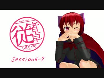【東方卓遊戯】GM小町の従者卓　Session4-2【SW2.0】