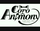 Coro Animonyとは？