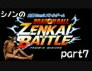 シノンのZENKAIバトルロイヤル　part7
