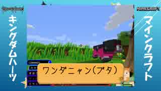 【KH】キングダムハーツビルダーズをゆっくり実況Part01【Minecraft】