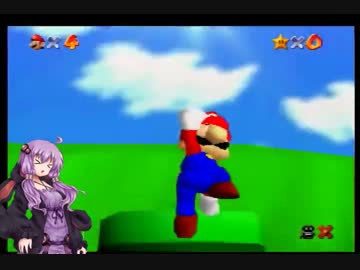 「スーパーマリオ64」結月ゆかりがスター120枚頑張って集める実況part1