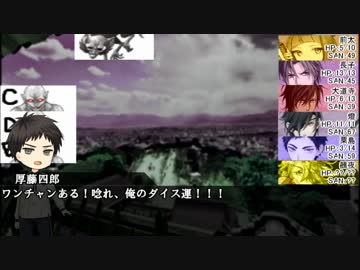 【刀剣乱舞CoC②】選ばれた五振りで『解けない魔法』_part13