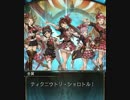 グランブルーファンタジー 舞い歌う五花(3/3)