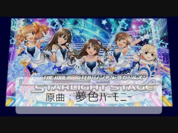 【替え歌】夢追いハウマニー？