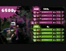 【Splatoon】カンストできないガチマッチpart3【S+チャージャー】