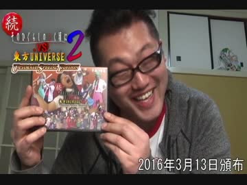 続 そのひぐらしのなく頃に東方UNIVERSE2_販促ショートコント