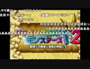 うんこちゃん『DQM2 ルカの旅立ち』 part1