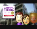 【Mii】あのハセカラMiiが貴方の3DSにやってくる
