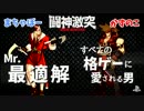 闘神リベンジマッチ まちゃぼーアクセルvsかずのこソル 2先 GGXrd